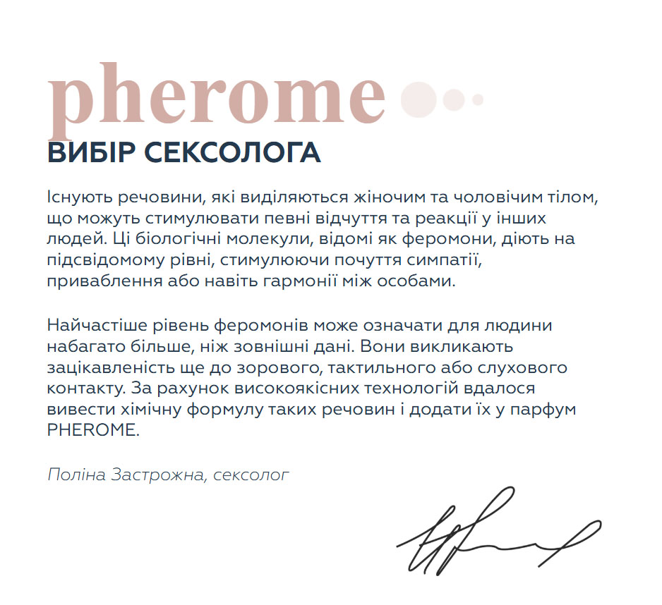 Як працюють феромони